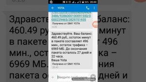 Как проверить баланс остатки минут и мегабайт на Yota и на Beeline
