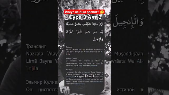 #христианство #интересное #Иисус #история #ислам #наука #библия #коран #православие #мухаммад смотреть онлайн