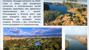 Климат и внутренние воды Австралии. География 7 класс.