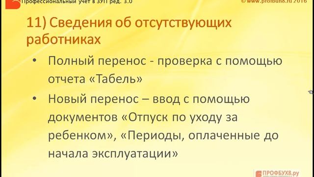 Переход на 1С ЗУП 3 0 - Проверка данных после переноса Отсутствующие сотрудники смотреть онлайн