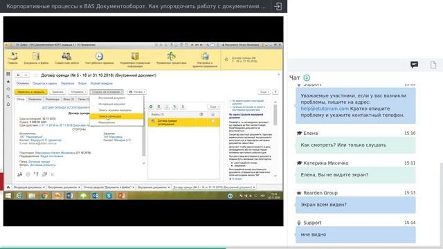 Корпоративные процессы в BAS Документооборот: как упорядочить работу с документами. смотреть онлайн
