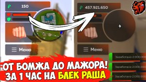 КАК ЗАРАБОТАТЬ +5КК НА BLACK RUSSIA! ПРОМОКОД НА ДЕНЬГИ БЛЕК РАША! BLACK RUSSIA CRMP MOBILE!