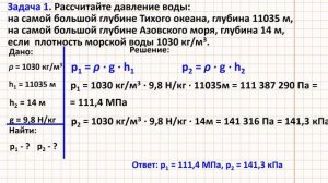 Давление в жидкостях и газах Закон Паскаля Решение задач