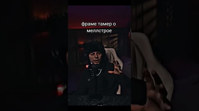 Frametimer про мэлла смотреть онлайн