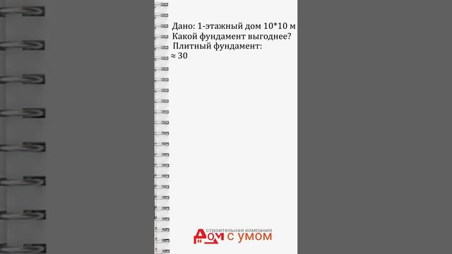 как выбрать фундамент часть 2