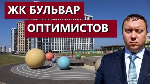 ЖК БУЛЬВАР ОПТИМИСТОВ РЯЗАНИ / ОБЗОР СЕНТЯБРЬ 2024 / ТЕЛКОВ СЕРГЕЙ ВАЛЕРИЕВИЧ