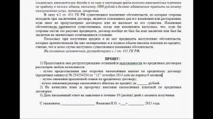 ✓ Пишем заявление в банк. Просим реструктуризацию кредита. Как не платить кредит