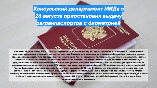 Почему задерживают выдачу загранпаспорта старого образца в мфц