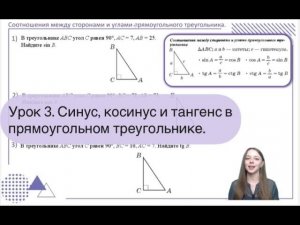 Урок 3. Синус, косинус и тангенс в прямоугольном треугольнике. ОГЭ №15.