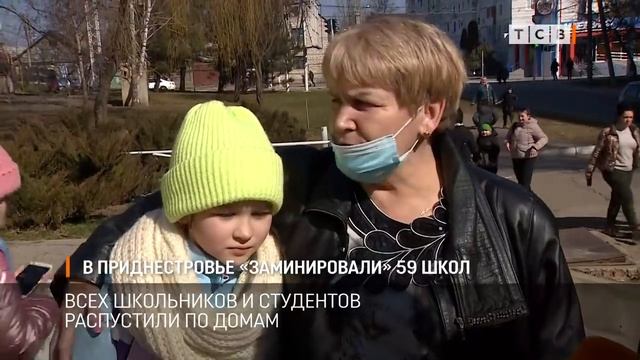 В Приднестровье заминировали 59 школ смотреть онлайн