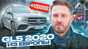 Обзор GLS 350d /Mercedes Benz GLS 2020 из Германии