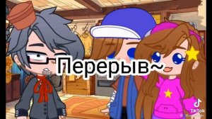 Реакция Гравити Фолз на тт про будущее. (проситайте описание) (АУ моя)