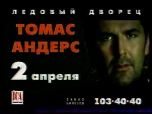 Реклама на ТРК "Петербург". март 2004г.