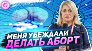 ● МЕНЯ УБЕЖДАЛИ ДЕЛАТЬ АБОРТ! #ГИНЕКОЛОГИЯ