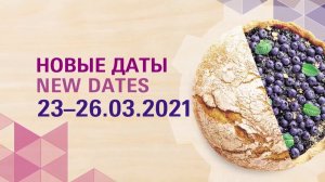 Новые даты Modern Bakery Moscow 2021