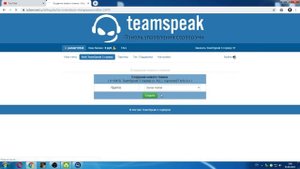 Как создать свой сервер TeamSpeak3? Подключение хостинга и подключение админ прав.