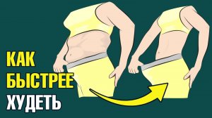 7 неожиданных действий, чтобы ускорить сжигание жира🔥