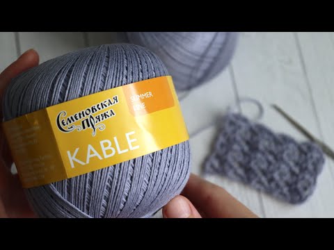 Обзор пряжи KABLE (Семеновская пряжа)