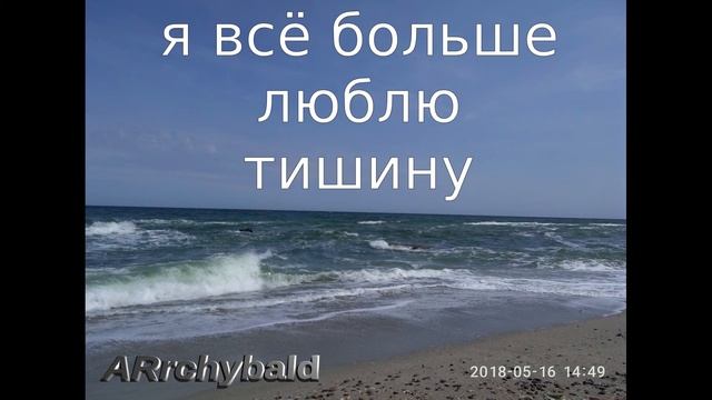 с каждым днём я всё больше люблю тишину ( Буланова И. стихи ) смотреть онлайн