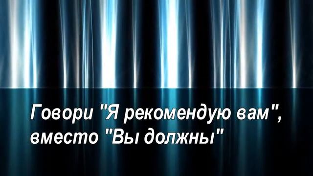КАК ГОВОРИТЬ УБЕДИТЕЛЬНО