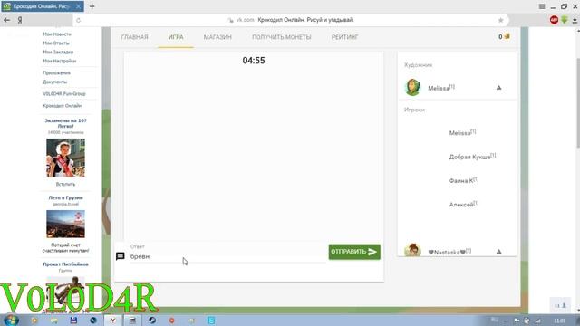 Крокодил Онлайн Приложение Вконтакте смотреть онлайн