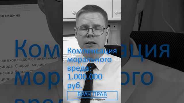 Скорая права: Реанимация невозможна #shorts