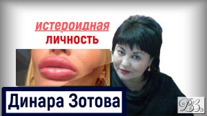 истероидная акцентуация