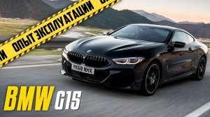 Bmw 840d g15 в реальной жизни. Купе на каждый день. Опыт владения 2 месяца. БМВ 840д лучше м850i?