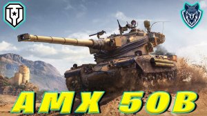 РанДНОм и режим УГНЕТЕНИЯ / Прокачка ветки на  AMX 50 B  | Стрим 12 #миртанков #wot