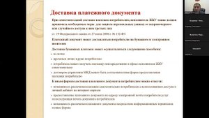 Платежный документ для оплаты за содержание и ремонт жилого помещения и коммунальных услуг