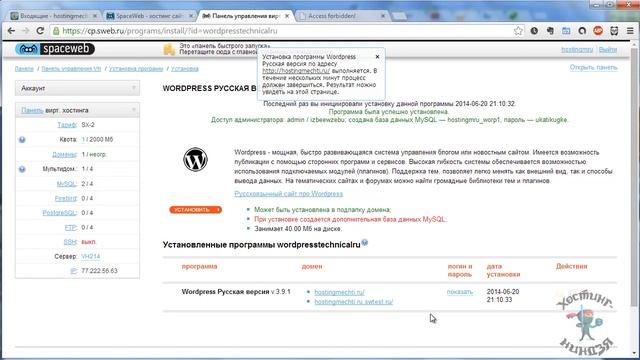 Хостинг SpaceWeb.ru. Устанавливаем Wordpress. смотреть онлайн