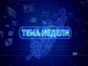 Тема недели. Приморские археологи завершили полевой сезон раскопок