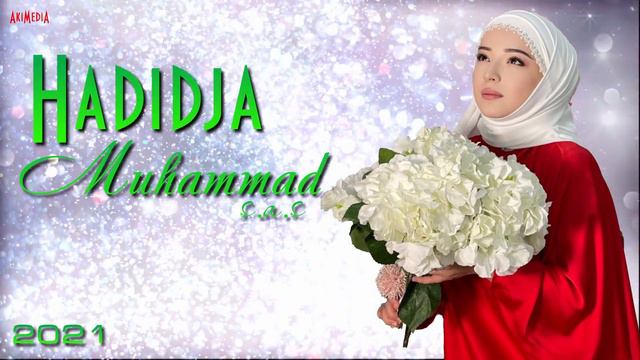 Hadidja - Muhammad (s.a.s.) 2021 (NEW NASHEED)