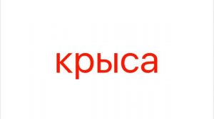 01 Карточки Домана на русском языке: Животные