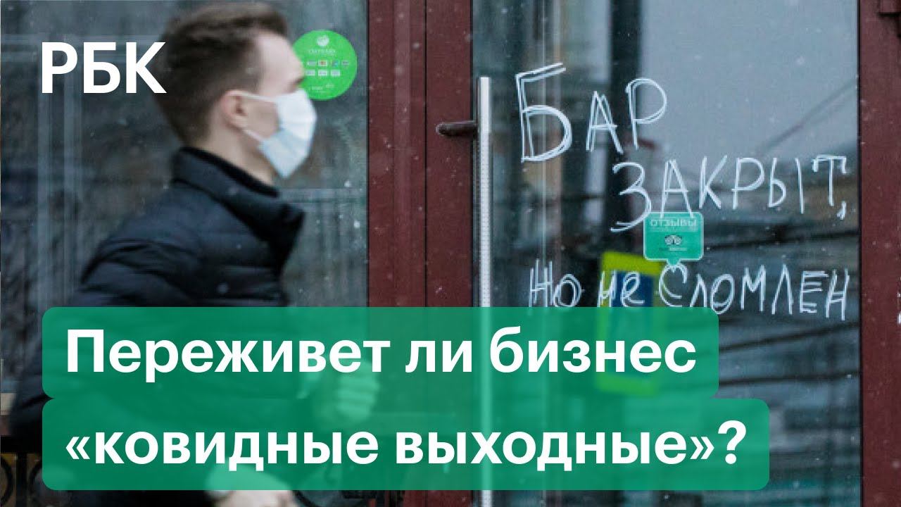 «Дайте нам спокойно работать»: Как локдаун в Москве из-за коронавируса ударит по бизнесу
