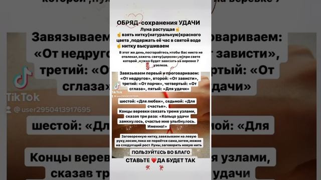 СОХРАНИТЬ УДАЧУ#обряднаденежнуюудачу #заговоры #ритуалынаудачу #тренды #хочуврекомедации #таро #топ