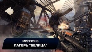 Wolfenstein: The New Order - Миссия 8 "Лагерь "Белица" (Все коллекционные предметы)