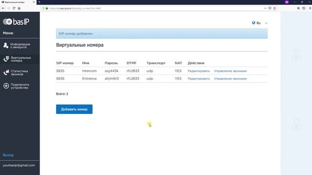 Генерация и добавление SIP номеров вызывных панелей в приложение BAS-IP Intercom