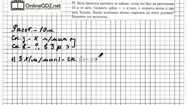 Задание № 77 - Математика 5 класс (Зубарева, Мордкович) смотреть онлайн