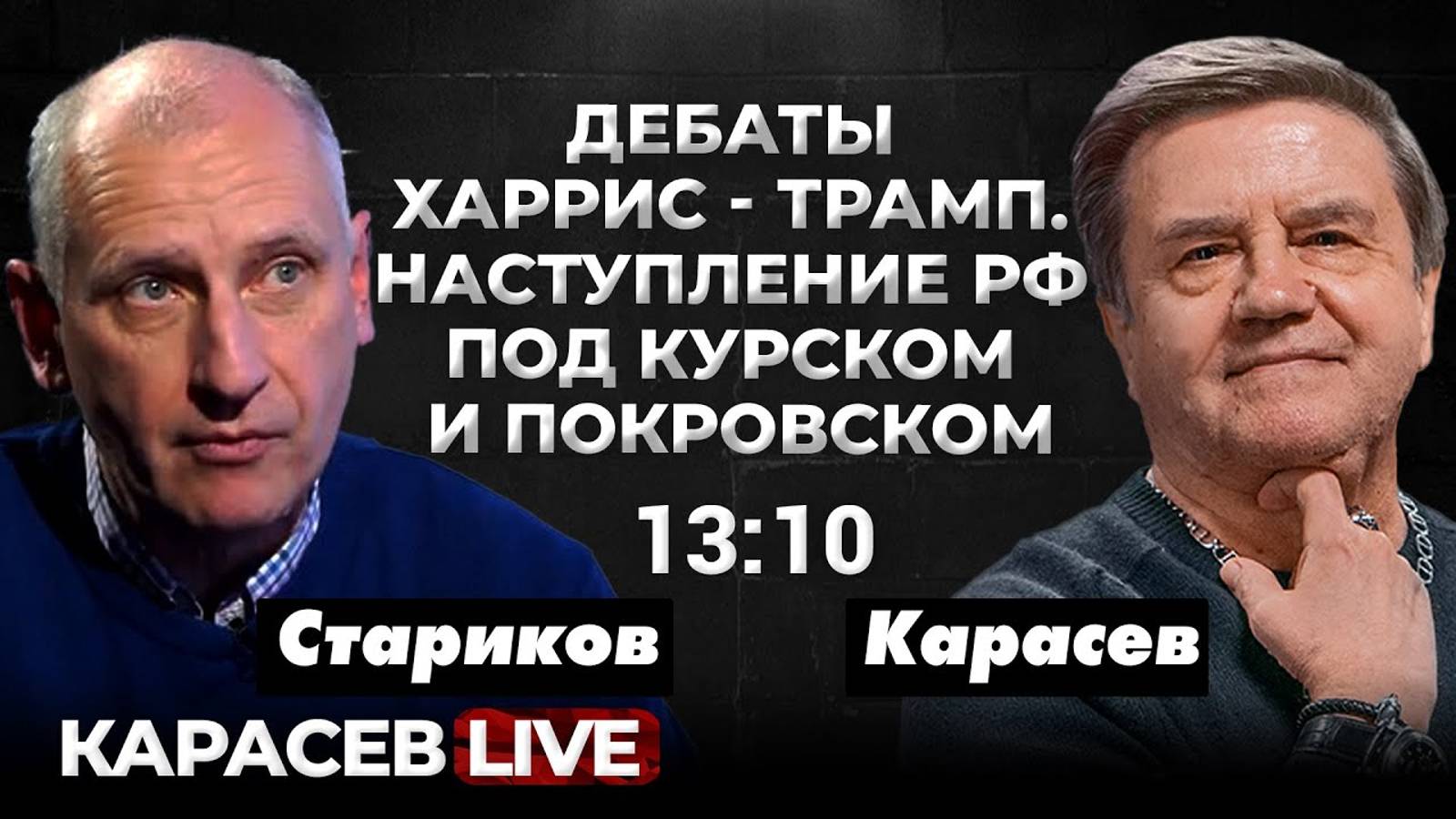 Разрешит ли Байден удары ракетами по РФ? Карасев LIVE | 11.09.2024