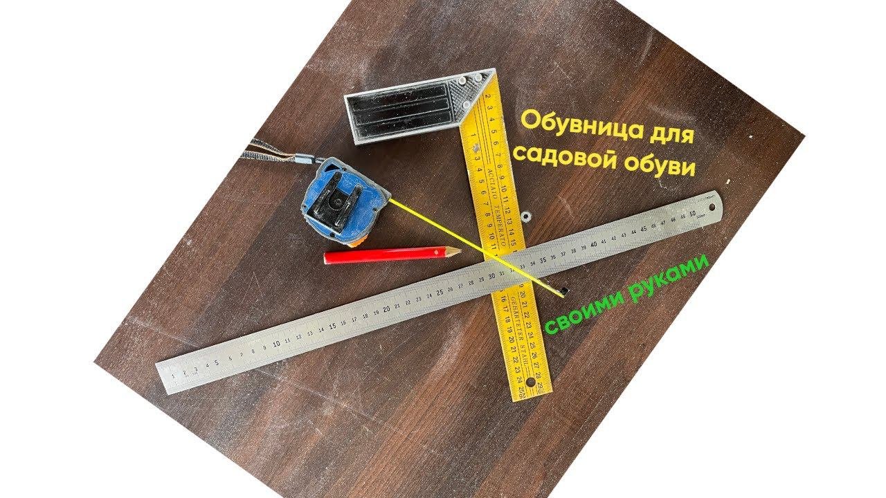 Обувница для садовой обуви своими руками
