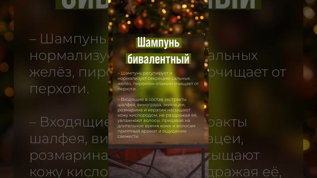 Бивалентный шампунь и очищающая и нормализующая маска Bio Flowers Constant Delight