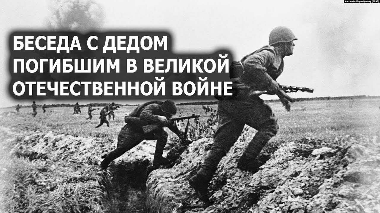 Беседа с дедом, погибшим в Великой Отечественной войне. Лаборатория Гипноза.