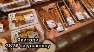 Японский супермаркет. Что едят японцы и сколько это стоит?