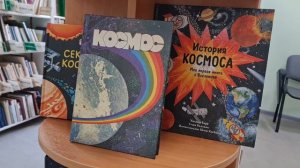 Мир звезд и галактик: юные читатели могут ознакомиться с новой книжной подборкой