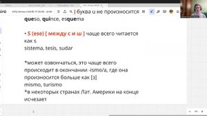 3472, Испан-й A0 ВТ, ЧТ 20:00 – 21:00 —  Правила чтения: Гласные и Согласные, а также их сочетания
