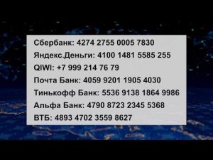 Мы существуем исключительно благодаря вашим донатам. Пожалуйста, не забывайте нас