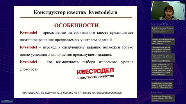 Использование конструкторов квестов для активизации познавательной деятельности (Некрасова С.М.) смотреть онлайн
