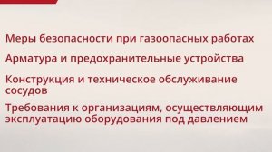 Обучение персонала, обслуживающего сосуды, работающие под давлением Промовидео