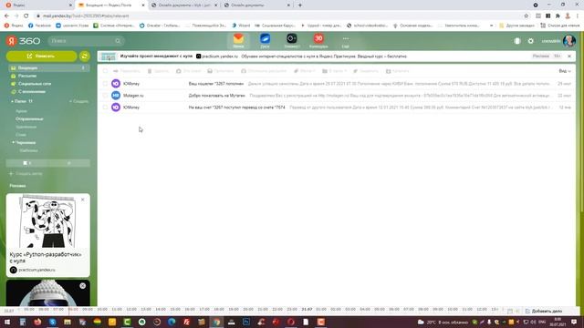 Как очистить переполненный почтовый ящик за 2 клика смотреть онлайн